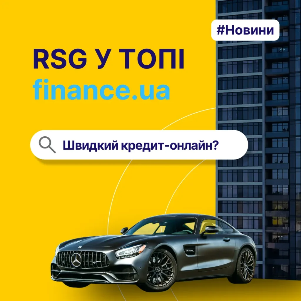 FINANCE.UA відзначило RSG.UA як надійного партнера